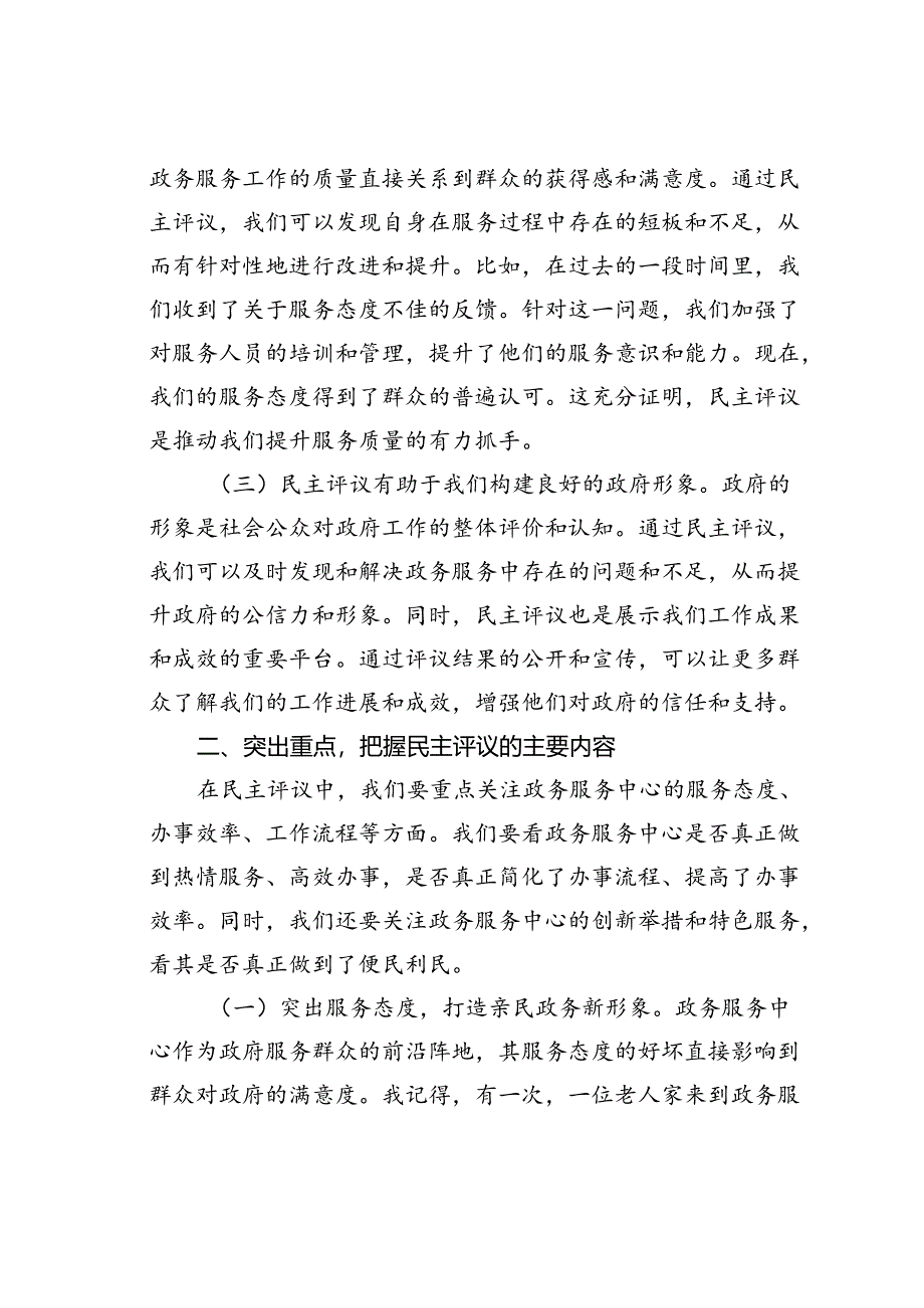 某某副市长在市政协民主评议市政府政务服务中心工作动员会上的讲话.docx_第2页