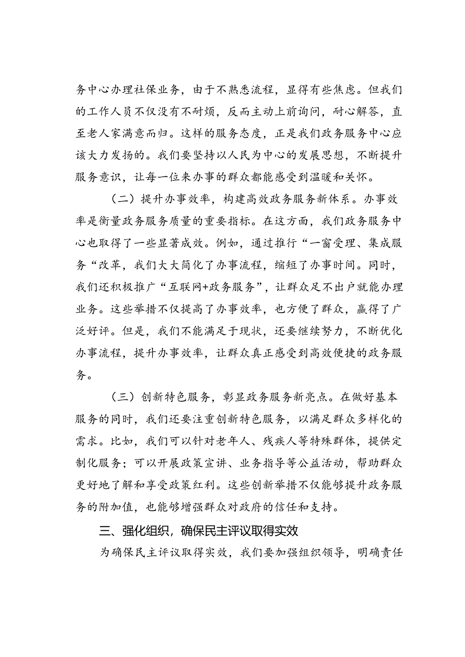 某某副市长在市政协民主评议市政府政务服务中心工作动员会上的讲话.docx_第3页