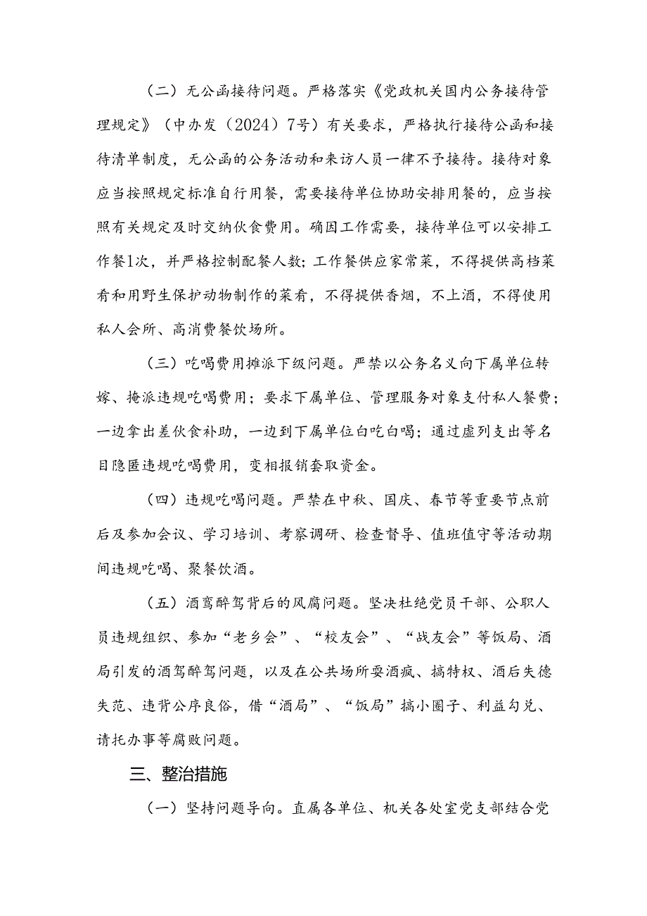 违规吃喝专项整治工作方案.docx_第2页