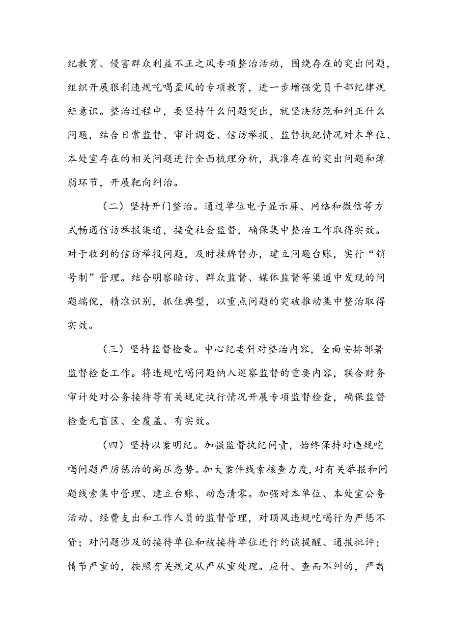 违规吃喝专项整治工作方案.docx_第3页