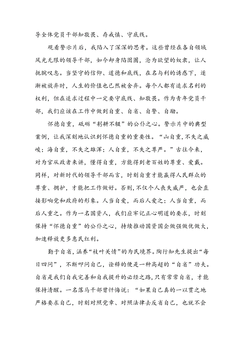 党员干部2024年党纪学习教育观看警示教育片的心得体会(15篇).docx_第2页