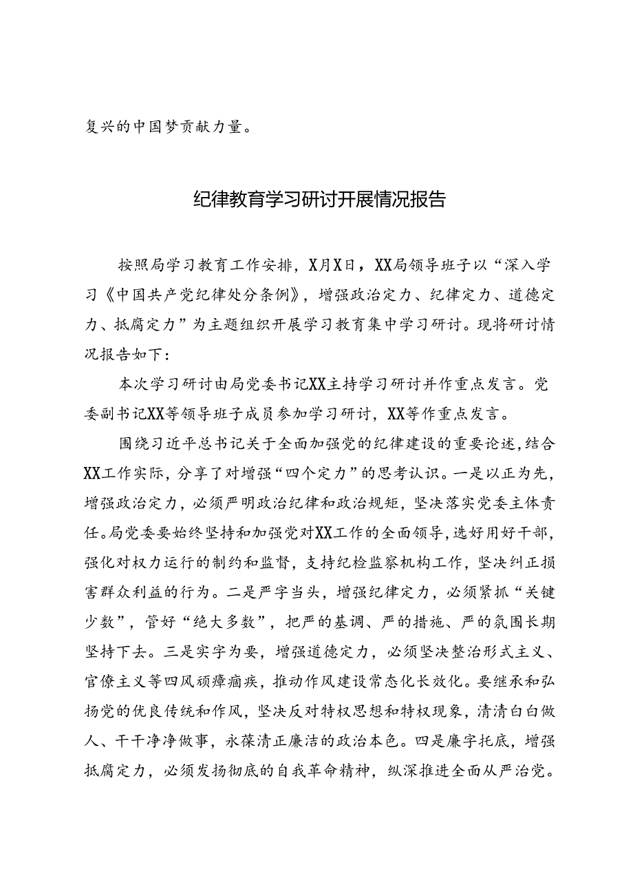 3篇 2024年纪律教育学习研讨开展情况报告.docx_第3页