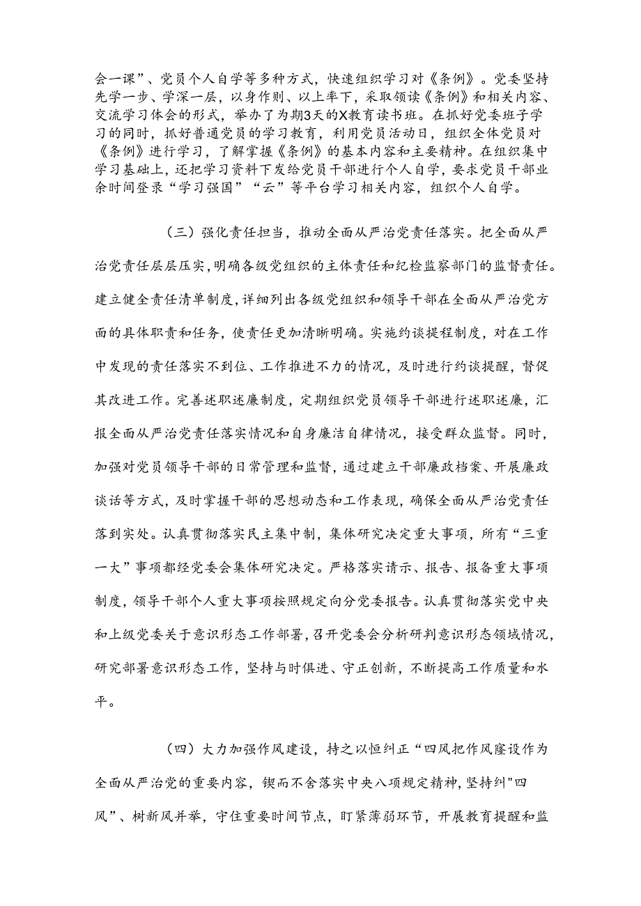 2024年上半年全面从严治党工作情况报告.docx_第2页