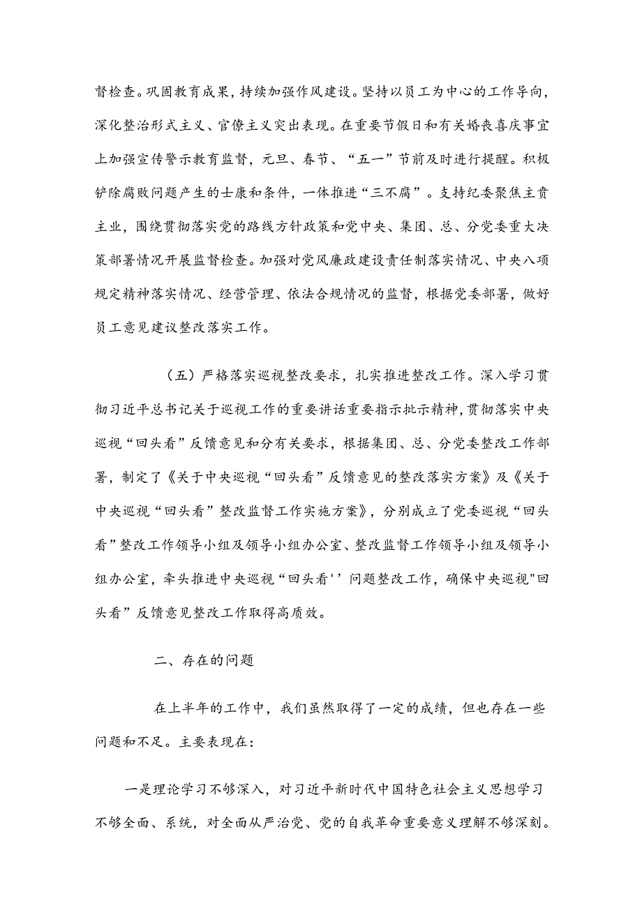 2024年上半年全面从严治党工作情况报告.docx_第3页