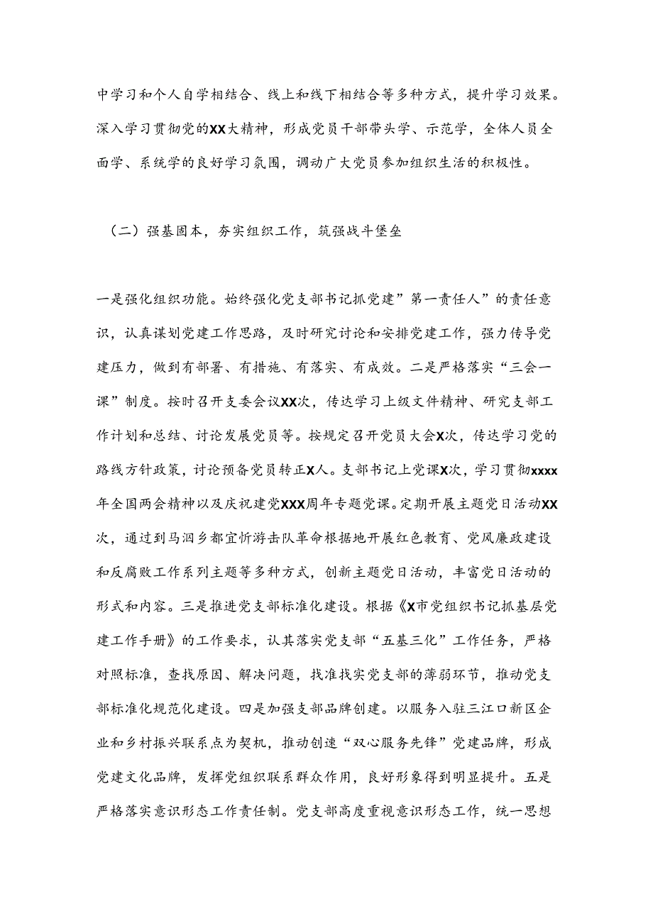 集团公司党支部书记2024年党建工作总结.docx_第2页