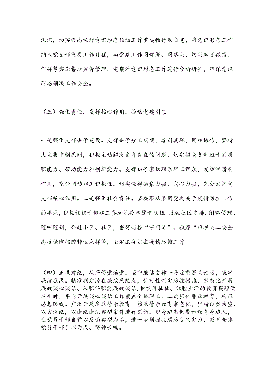 集团公司党支部书记2024年党建工作总结.docx_第3页