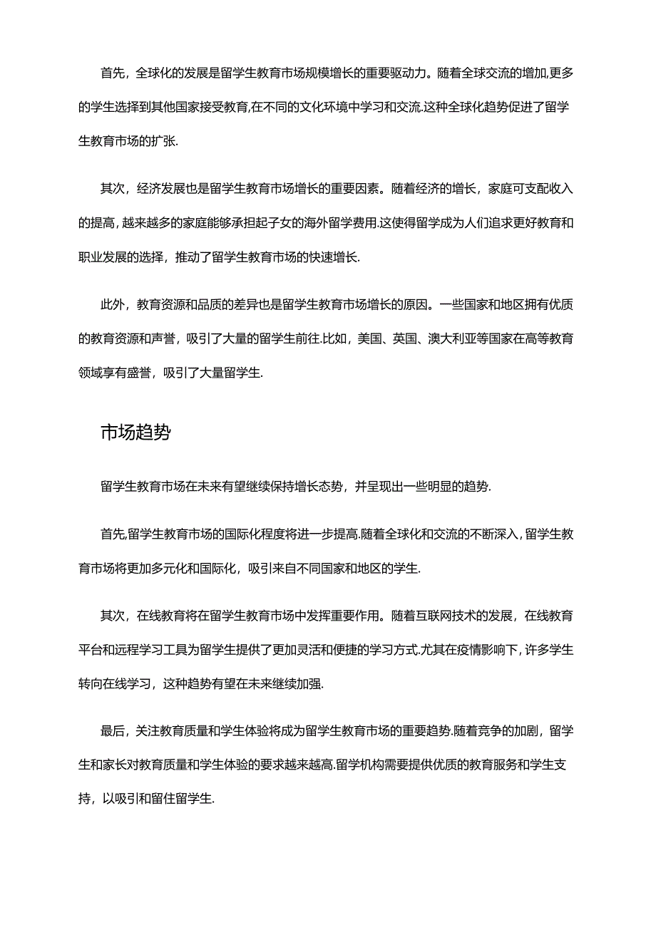 2024年留学生教育市场规模分析.docx_第2页