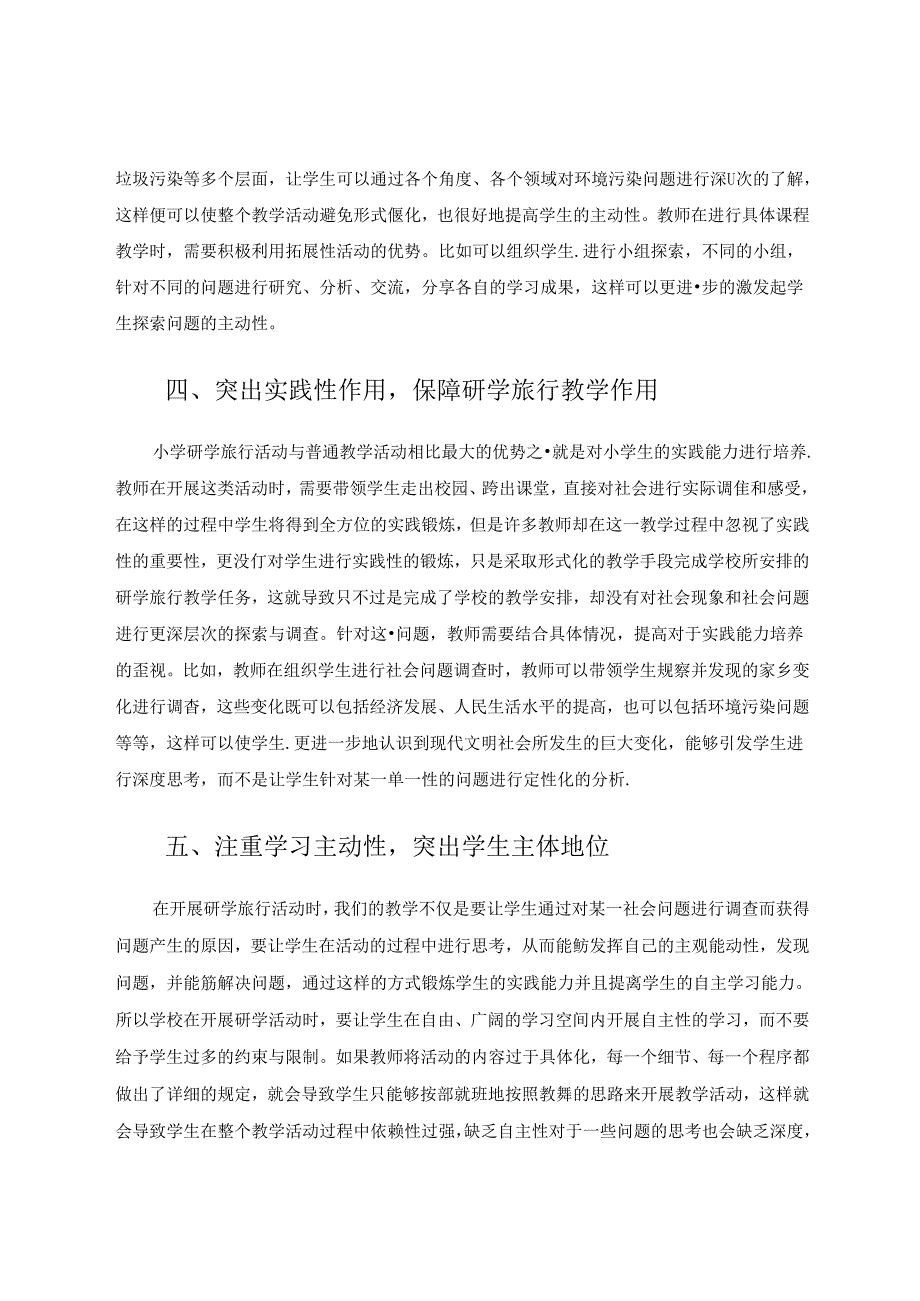 小学综合实践中研学旅行活动的思考 论文.docx_第3页