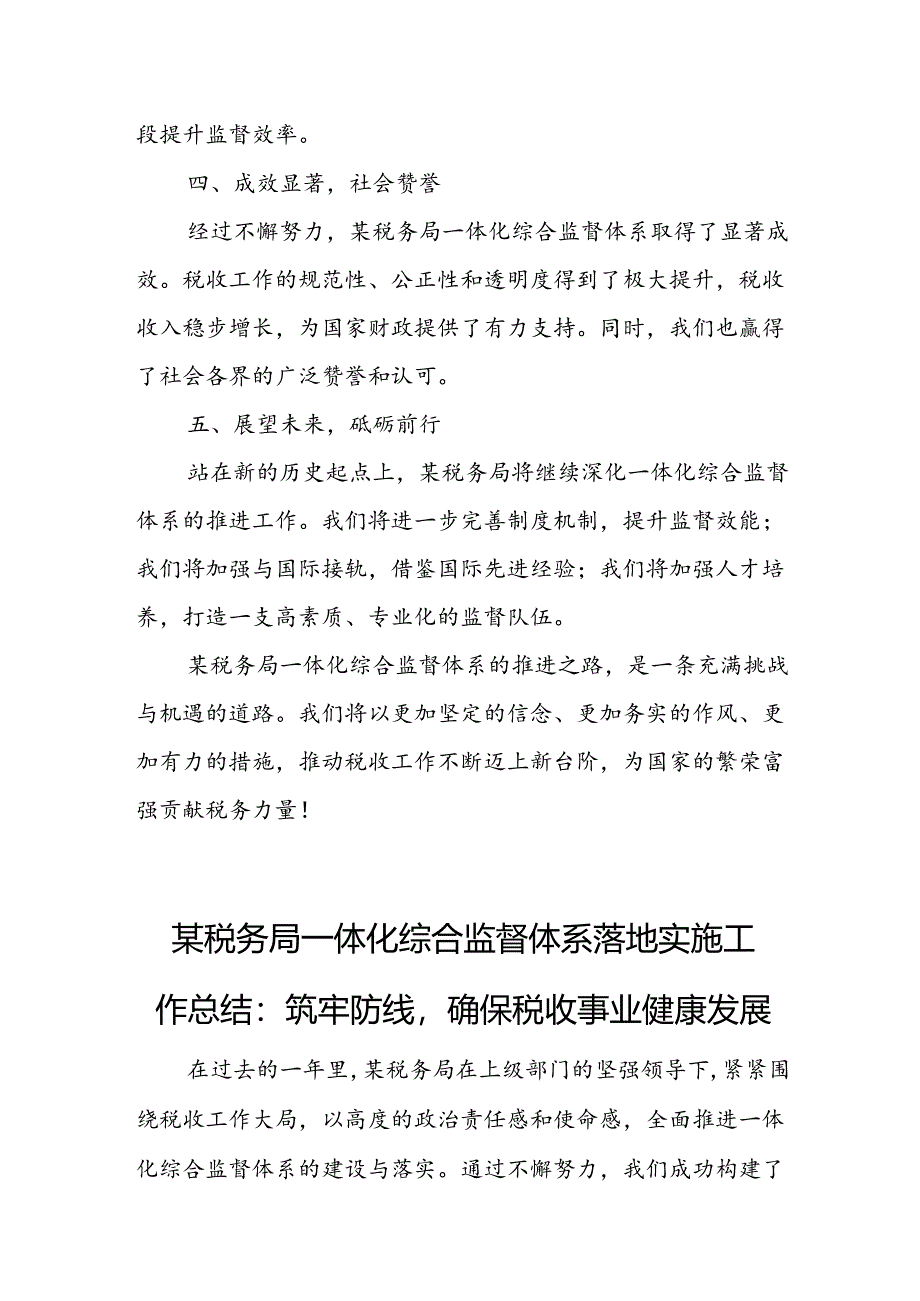 某税务局一体化综合监督体系推进之路：坚如磐石的步伐与耀眼的成果.docx_第2页