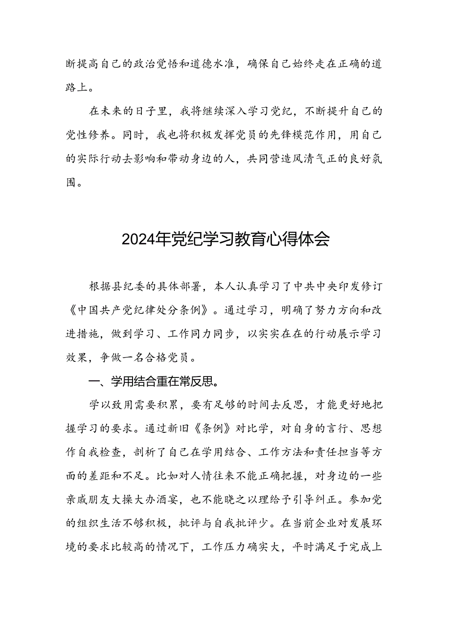 2024年党纪学习教育党员干部的心得体会发言稿二十一篇.docx_第2页