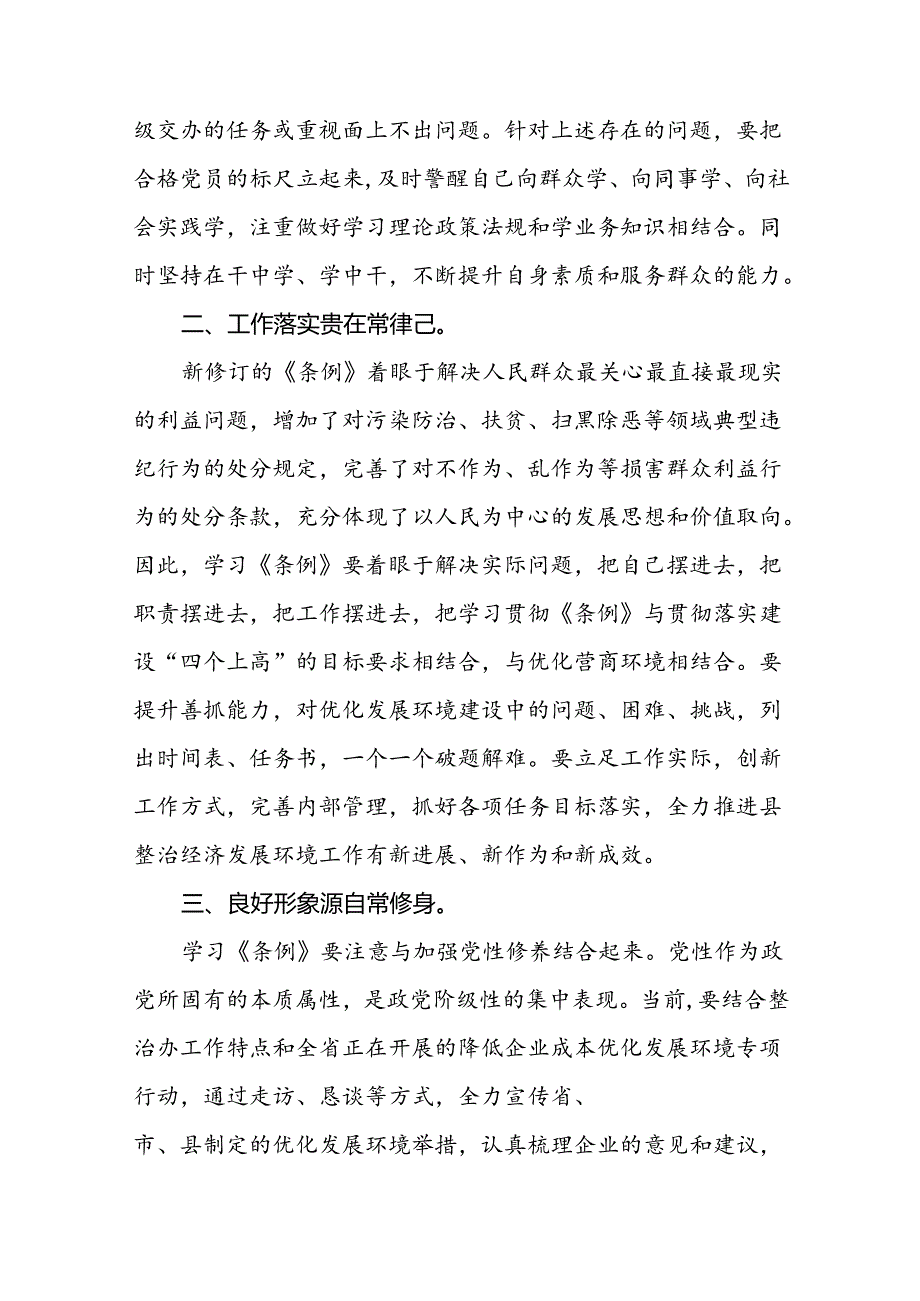 2024年党纪学习教育党员干部的心得体会发言稿二十一篇.docx_第3页