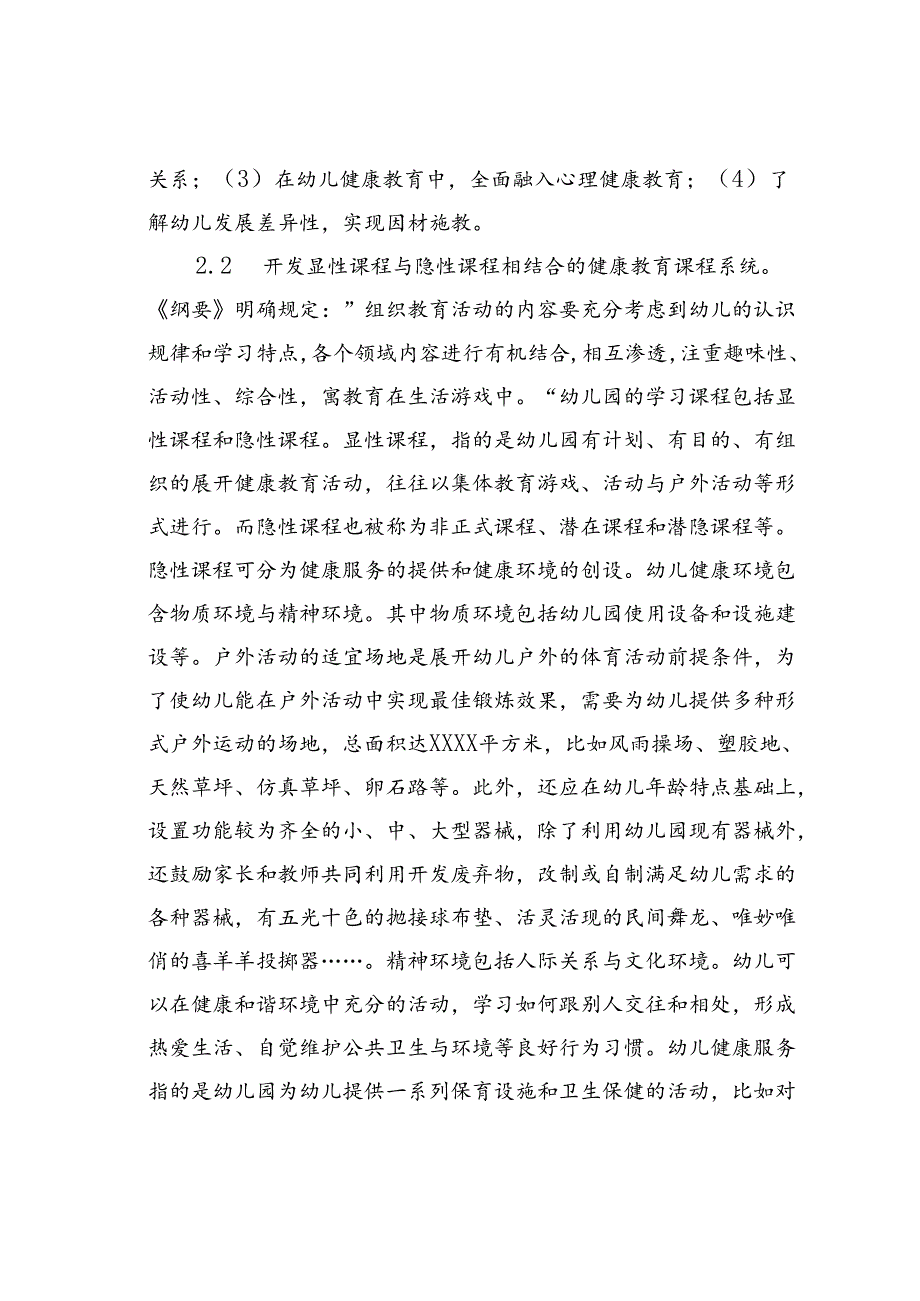 幼儿园健康教育的内容与策略.docx_第3页