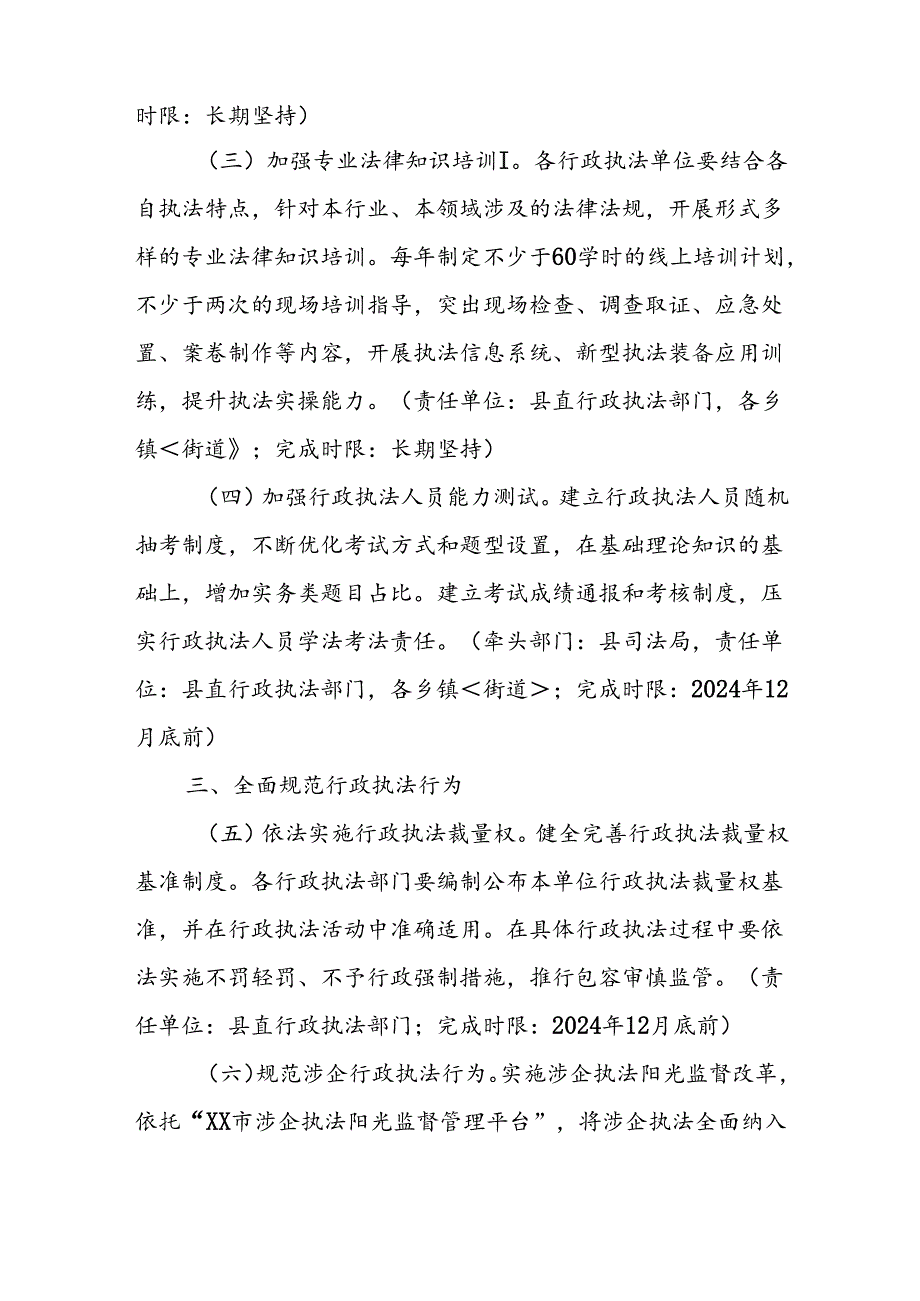 XX县提升行政执法质量若干措施.docx_第2页