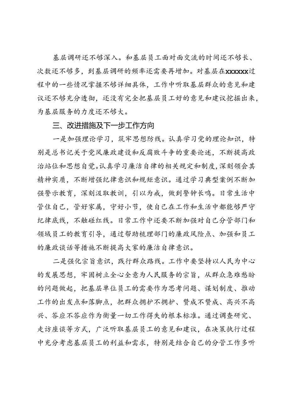 党纪学习教育廉洁纪律群众纪律交流研讨.docx_第3页