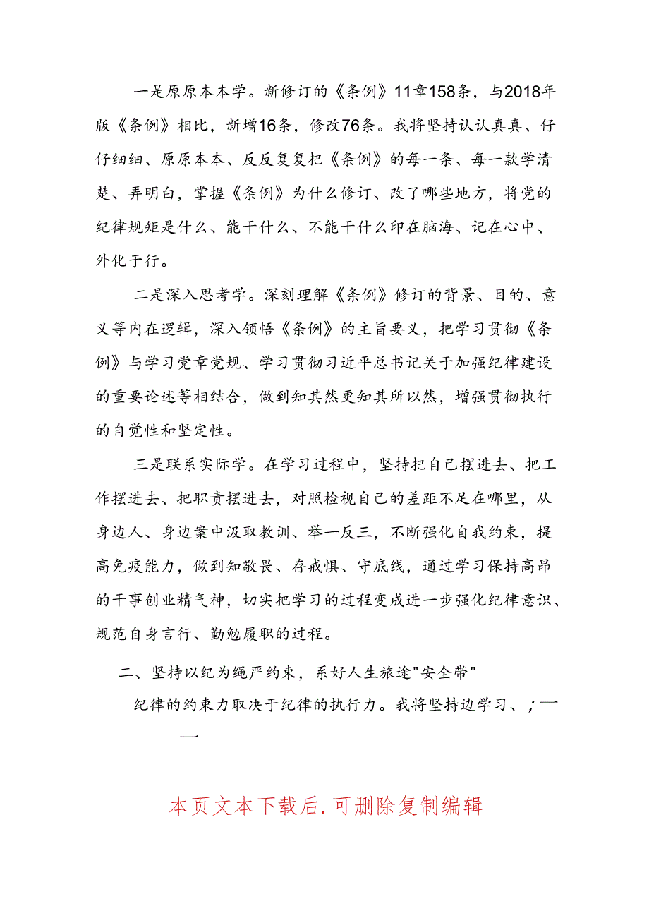 2024党纪学习教育读书班研讨交流发言稿.docx_第2页