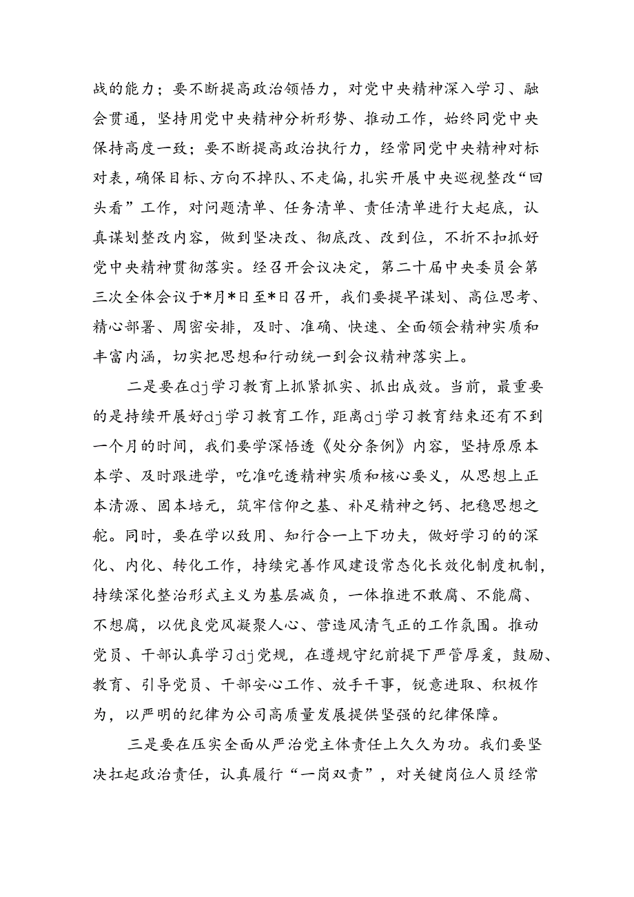 公司集体学习主持词及总结.docx_第2页