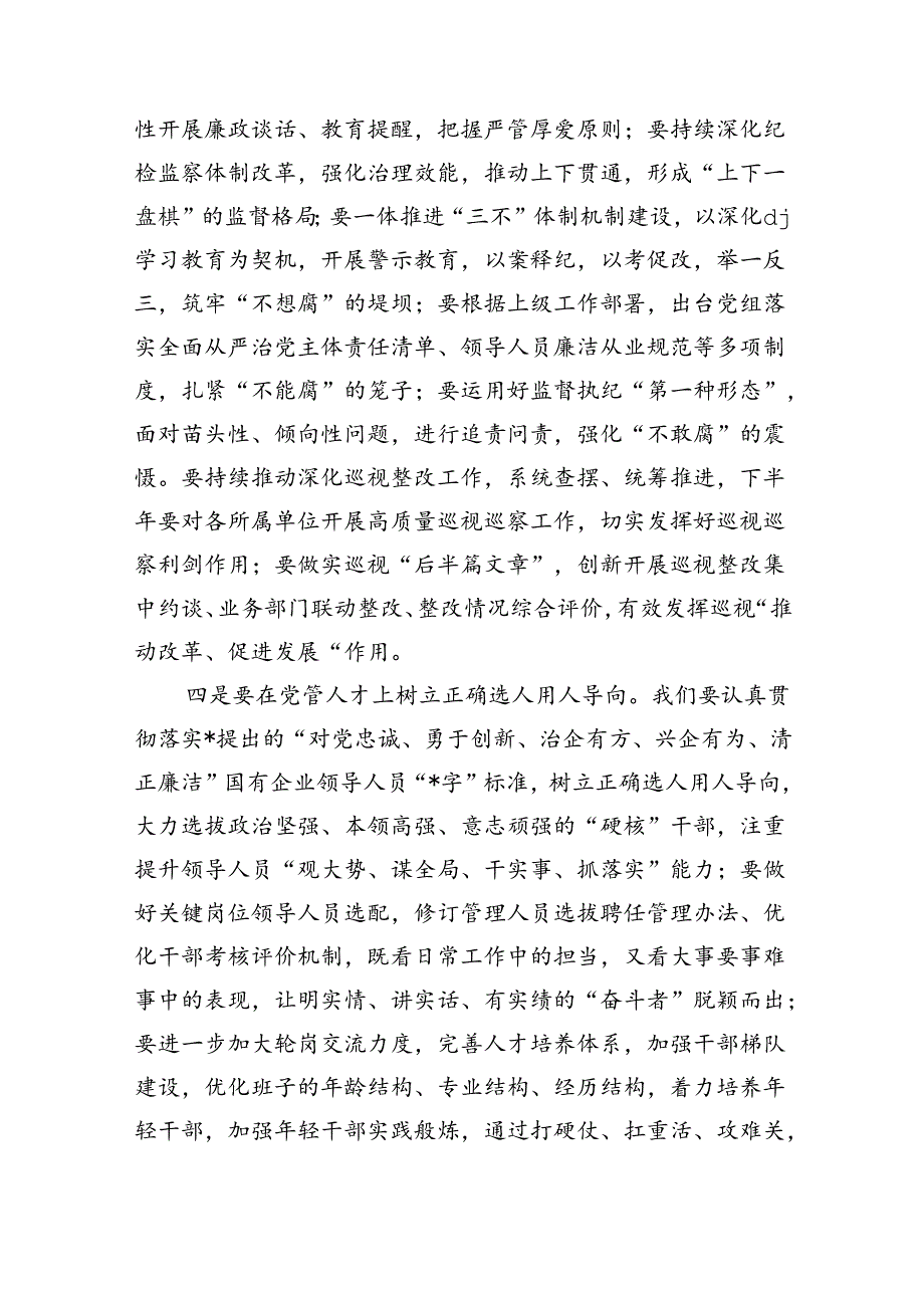 公司集体学习主持词及总结.docx_第3页