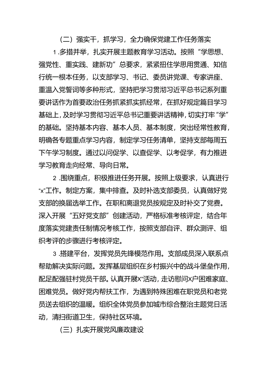 2024年关于基层党建工作总结及下一步工作计划5篇（详细版）.docx_第2页