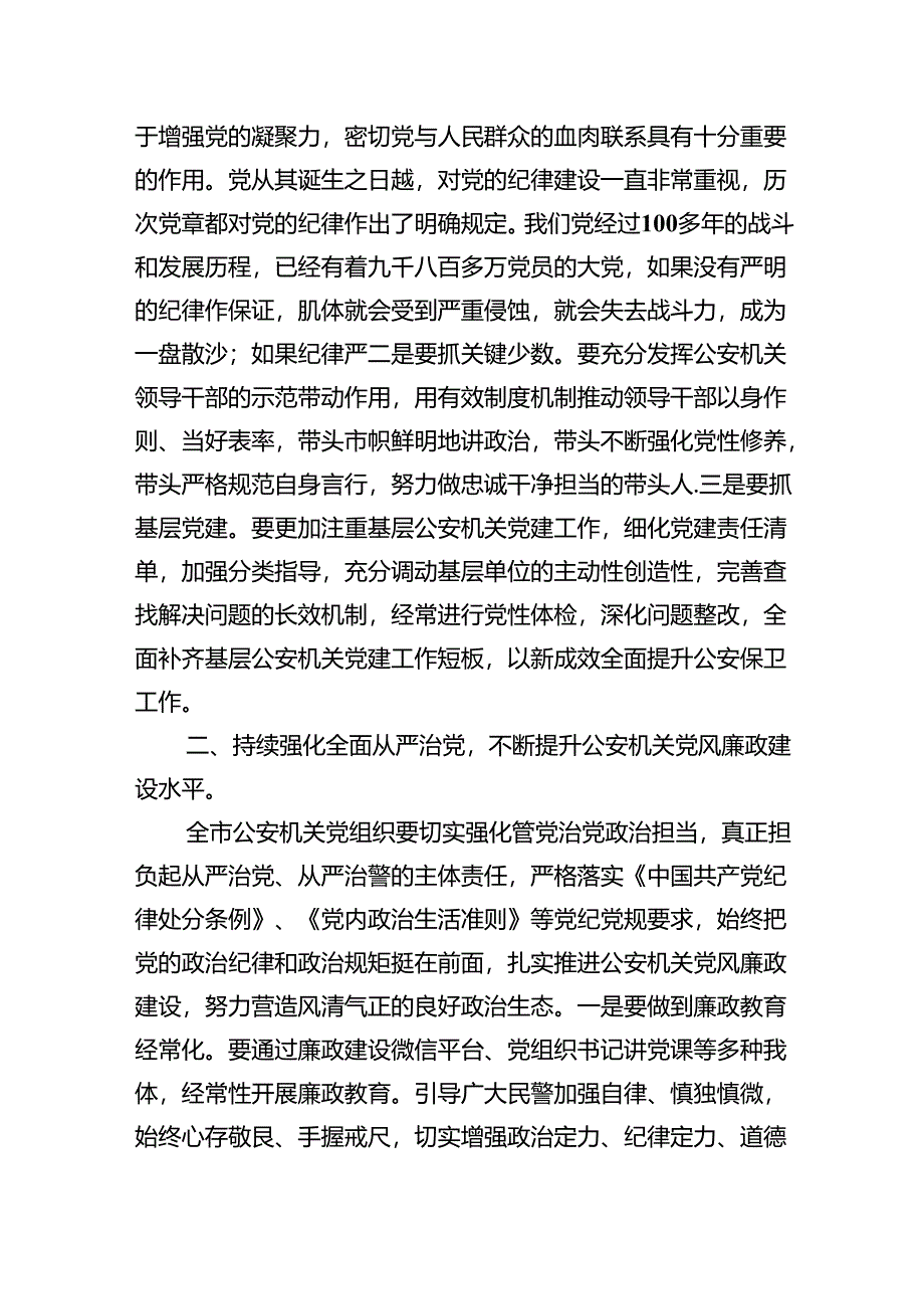 （11篇）纪检监察干部党纪学习教育交流会研讨发言材料（最新版）.docx_第2页