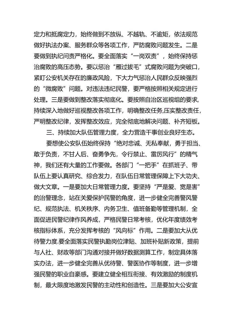 （11篇）纪检监察干部党纪学习教育交流会研讨发言材料（最新版）.docx_第3页