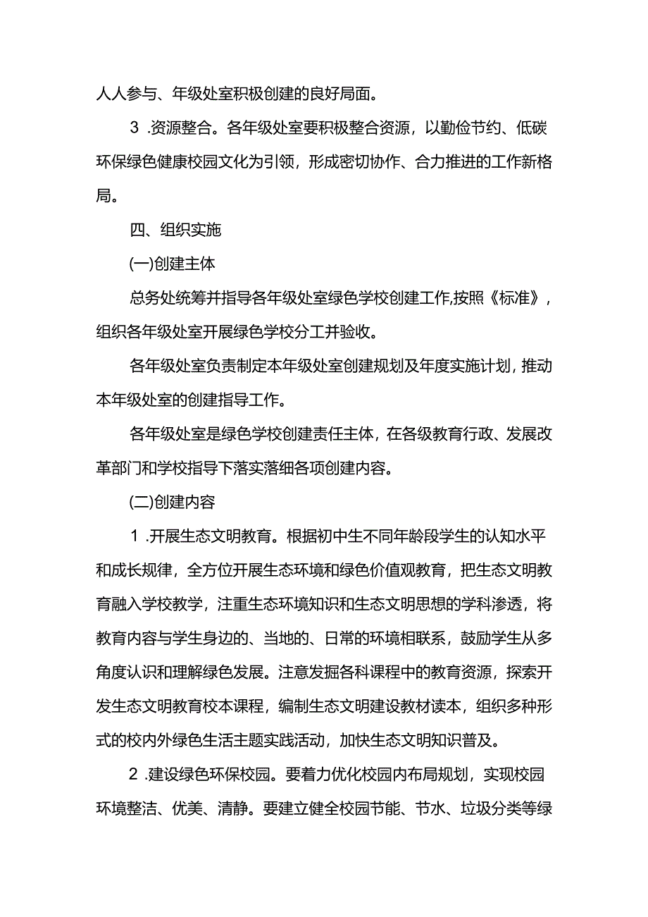 绿色学校创建行动方案.docx_第2页