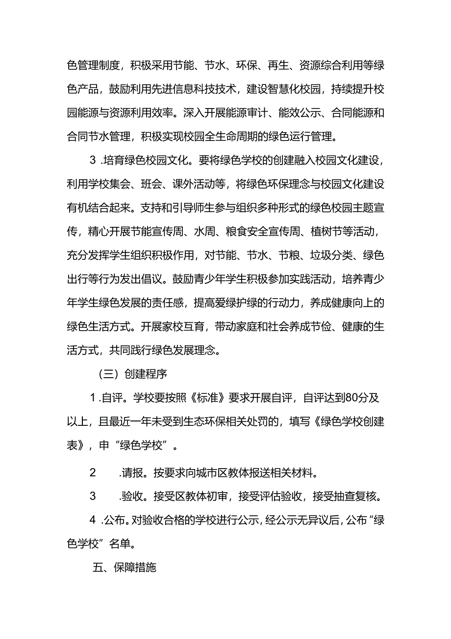 绿色学校创建行动方案.docx_第3页