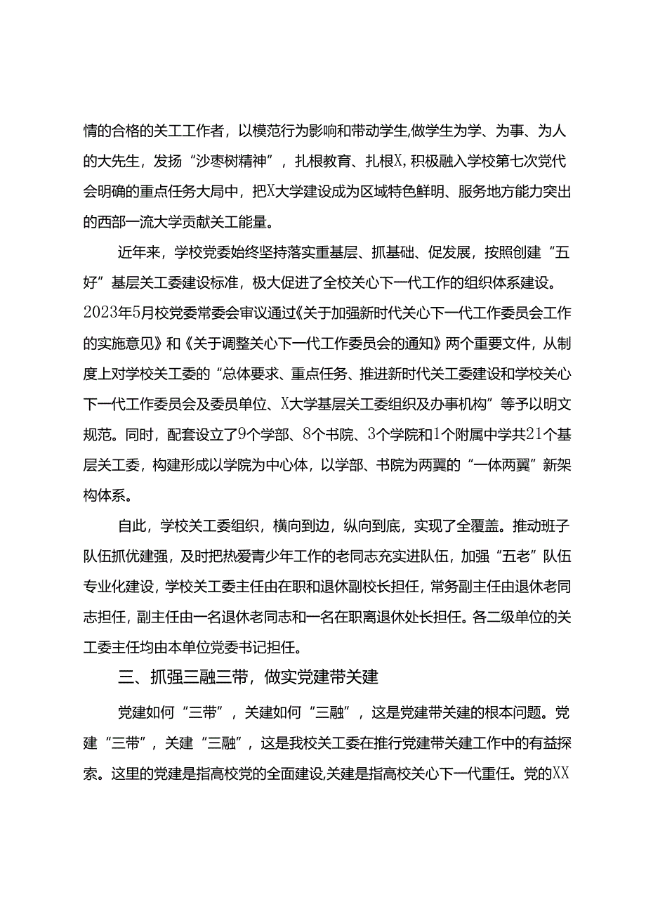 某高校关心下一代工作委员会典型经验材料.docx_第2页