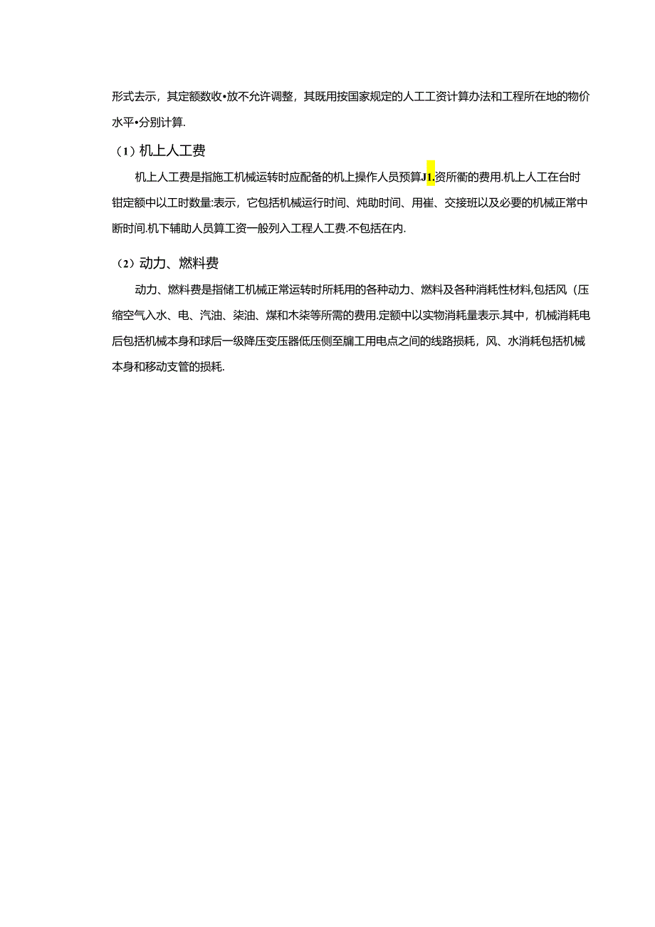 水利工程建筑预算定额教案3-施工机械使用费用计算.docx_第3页