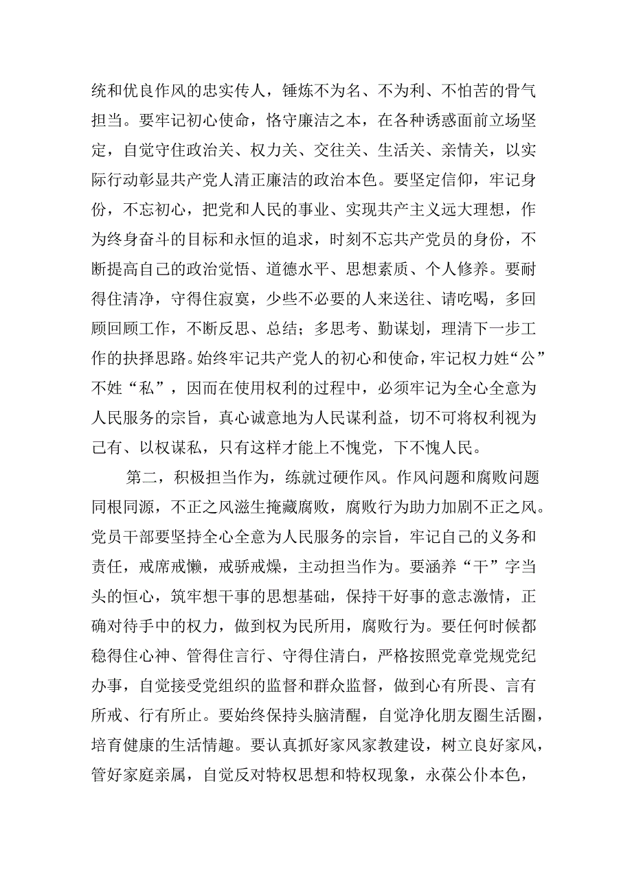 “加强纪律建设严守纪律规矩”专题党课(精选13篇).docx_第3页