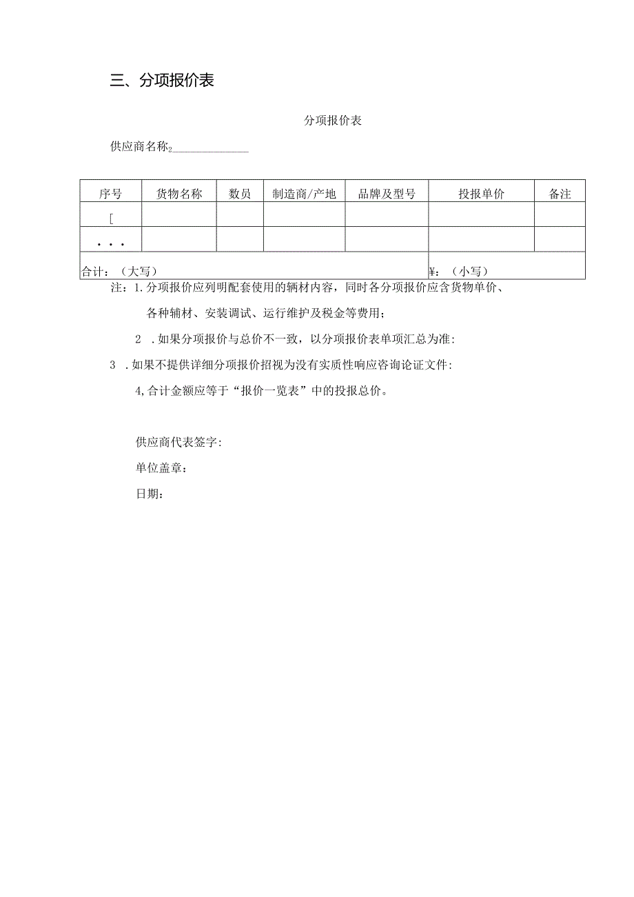 XX大学咨询论证文件（2024年）.docx_第3页