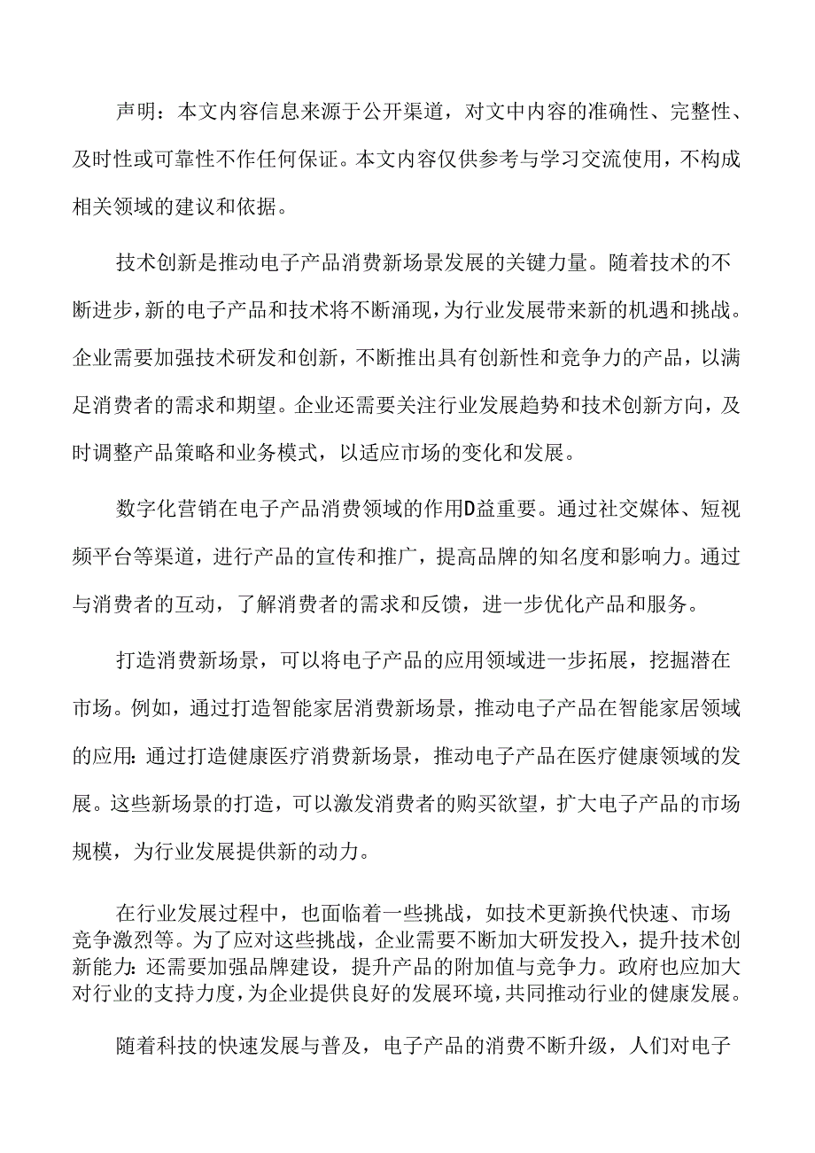 加端侧大模型软硬件功能开发实施方案.docx_第2页