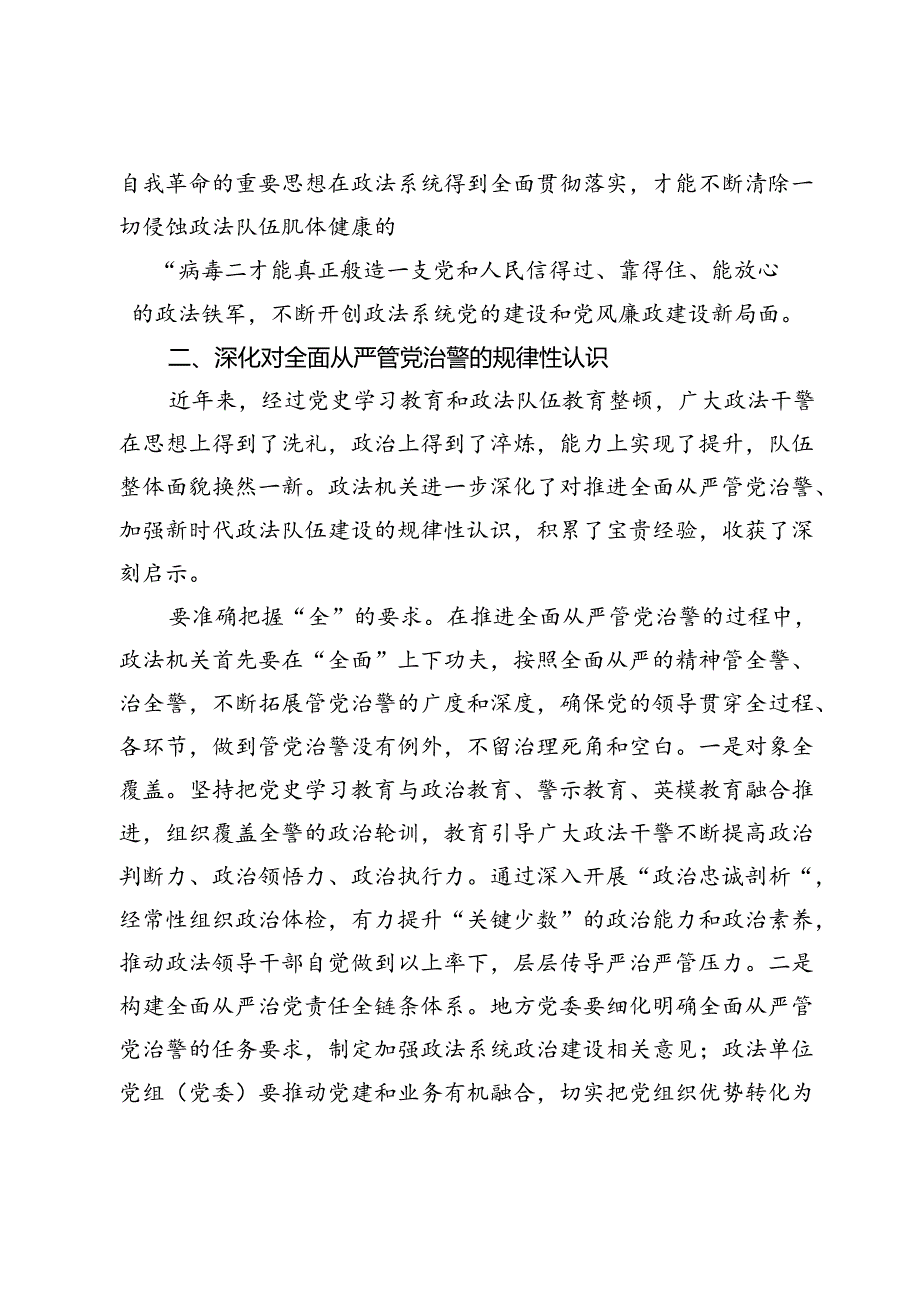 在2024年政法系统党纪学习教育专题学习会上党课讲稿.docx_第3页