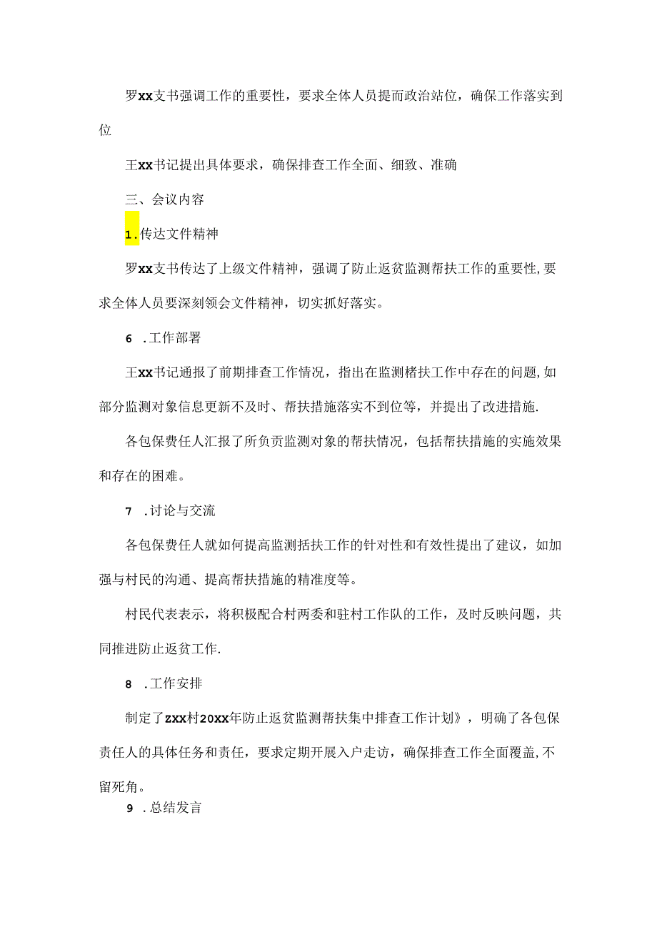 2024年XX村防止返贫监测帮扶集中排查工作部署会议记录.docx_第2页