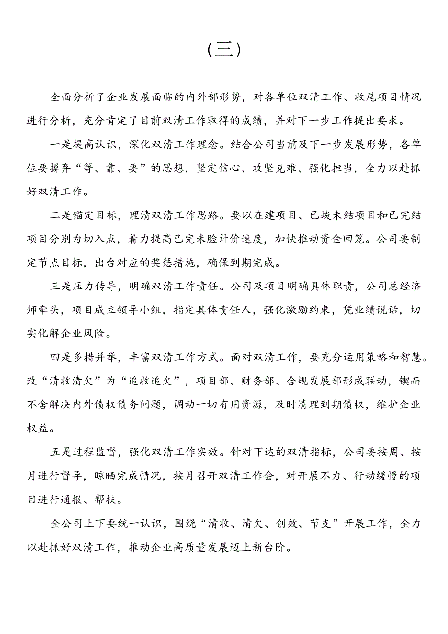 公司召开2024年双清工作专项会议.docx_第3页