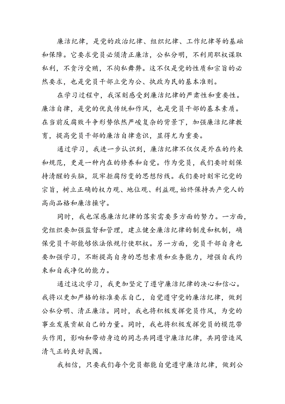 【党纪学习教育】关于“六大纪律”研讨发言材料12篇（精选）.docx_第3页