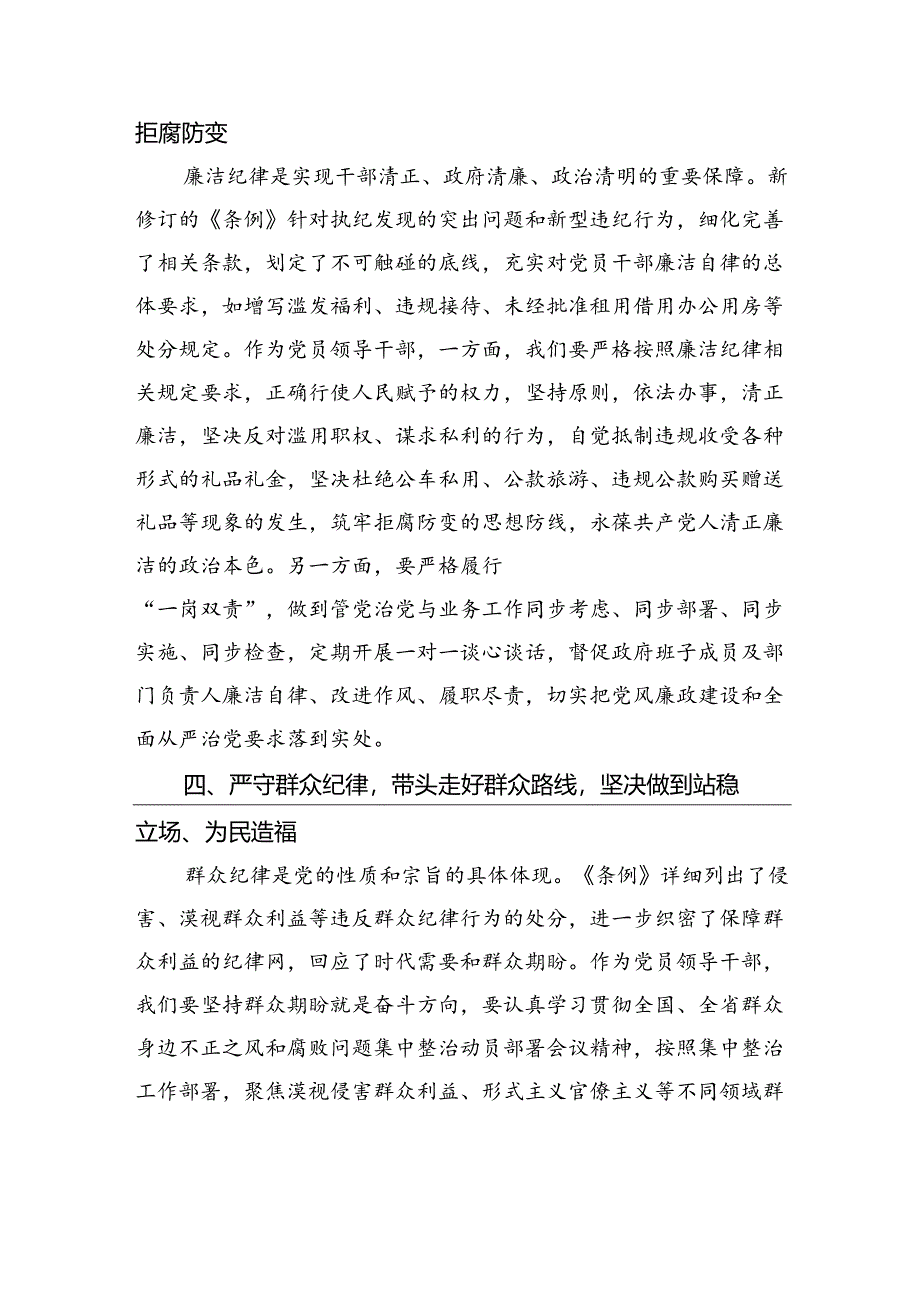 区长在纪律学习教育读书班上的研讨发言.docx_第3页