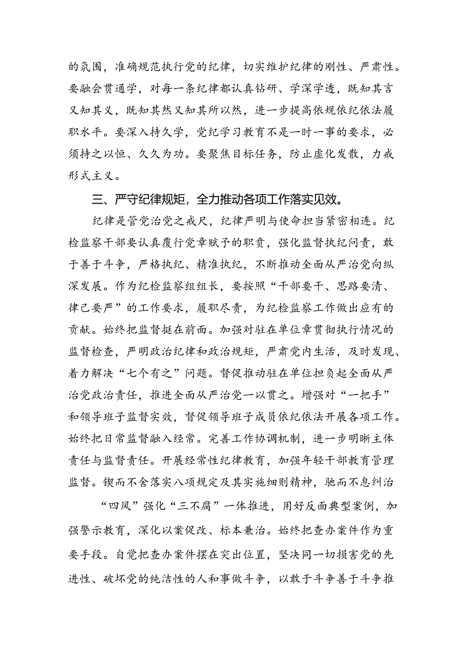 党的纪律规矩是什么弄明白能干什么、不能干什么党纪学习教育读书班研讨材料9篇（详细版）.docx_第3页