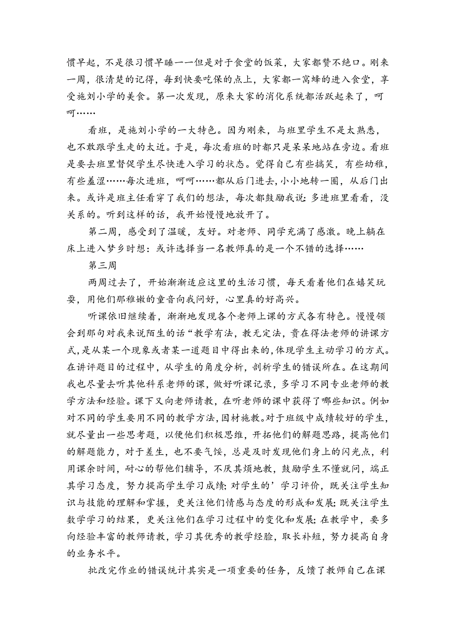 专升本毕业实习周记3篇(毕业生专升本周记).docx_第2页