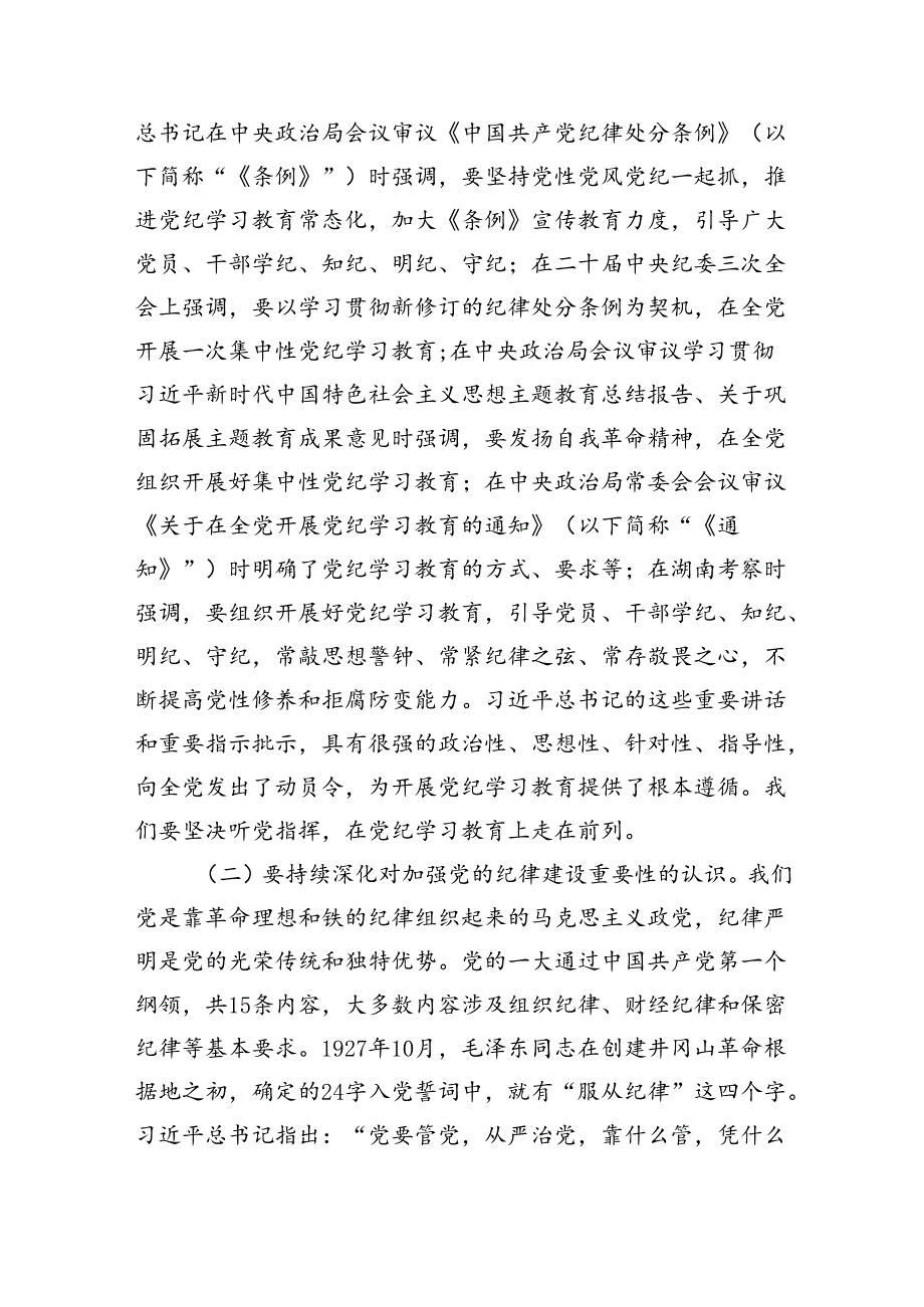 市委书记在全市领导干部廉政警示教育大会上的讲话（6408字）廉政党课.docx_第2页