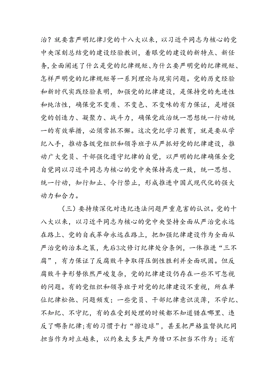 市委书记在全市领导干部廉政警示教育大会上的讲话（6408字）廉政党课.docx_第3页