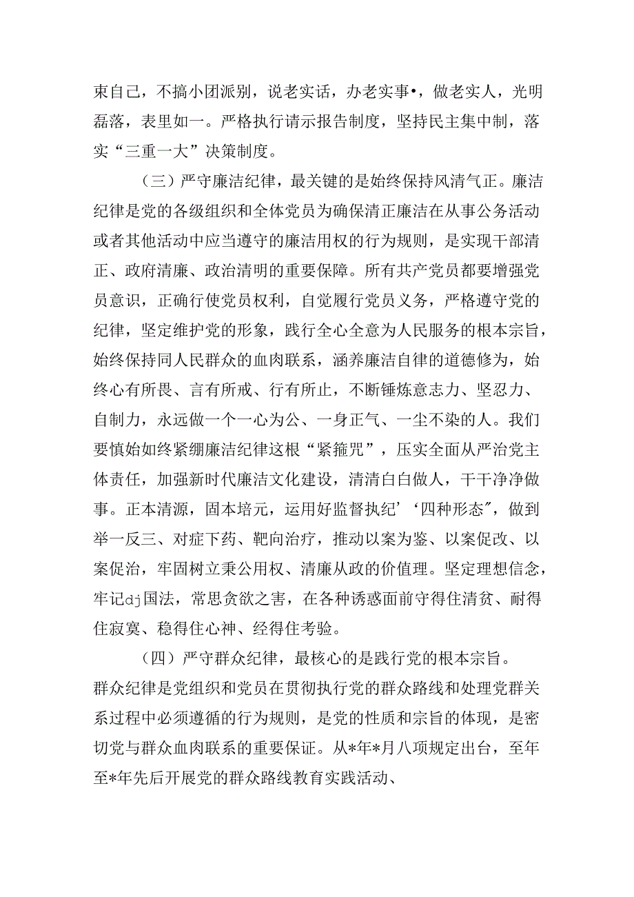 高质量发展坚强纪律保障辅导讲稿.docx_第3页