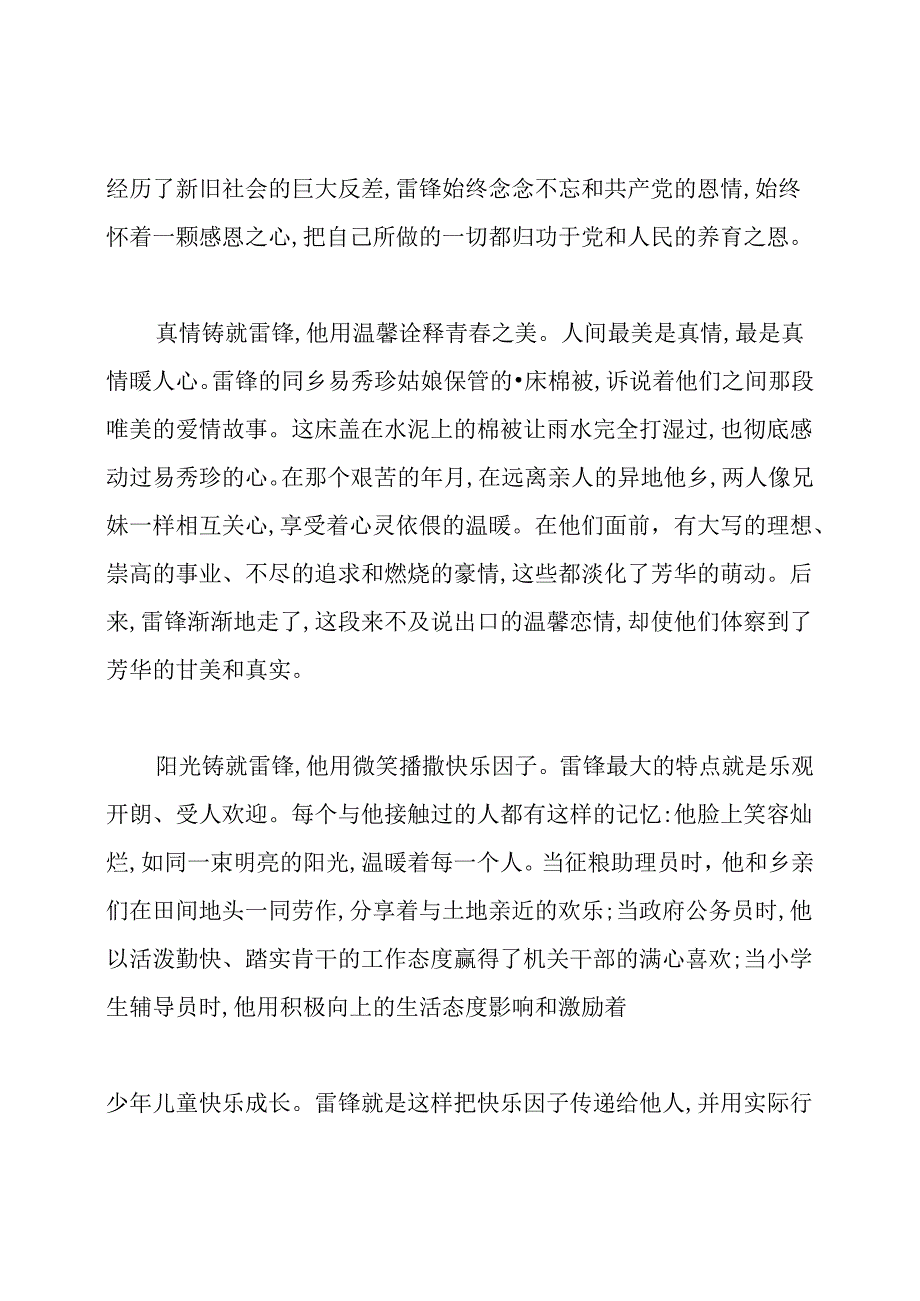 学雷锋弘扬雷锋精神党课讲稿.docx_第2页