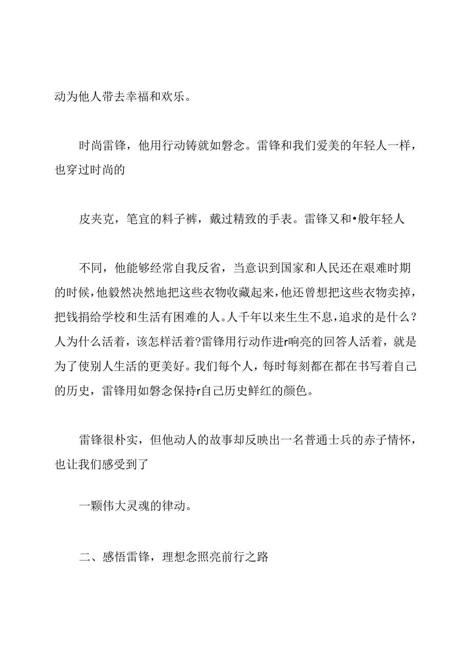 学雷锋弘扬雷锋精神党课讲稿.docx_第3页