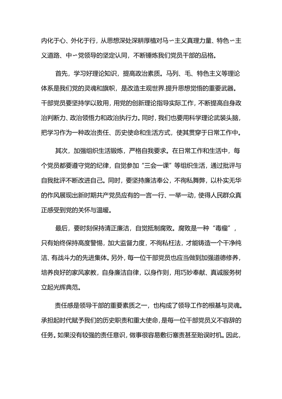 党纪学习教育专题党课讲稿2篇.docx_第2页