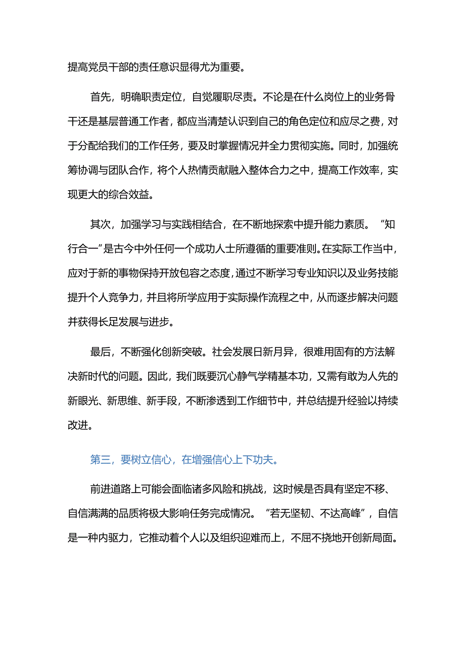 党纪学习教育专题党课讲稿2篇.docx_第3页