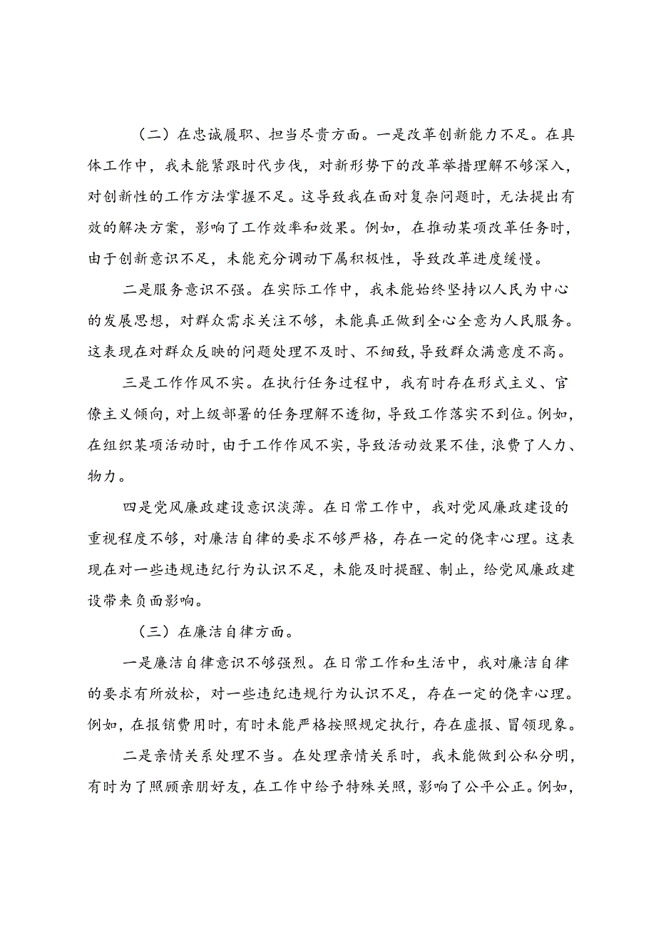 2024年“以案促改”专题民主生活会个人对照剖析.docx_第2页