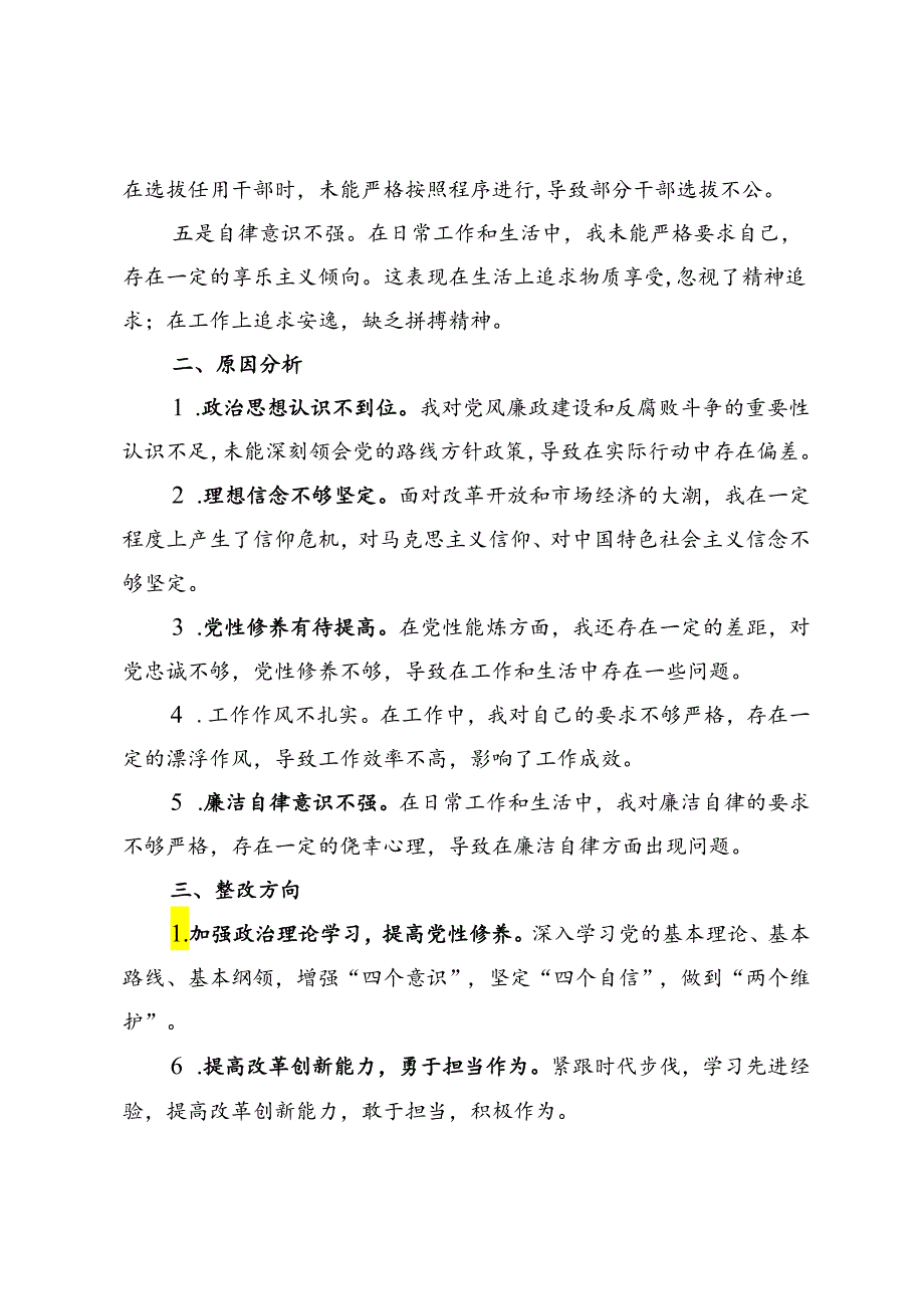 2024年“以案促改”专题民主生活会个人对照剖析.docx_第3页