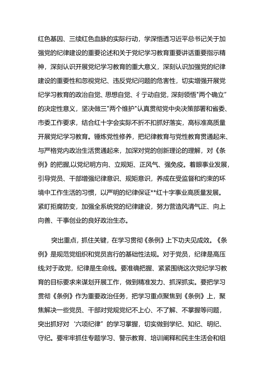 在全市党纪学习教育督导推进会上的汇报发言两篇.docx_第2页