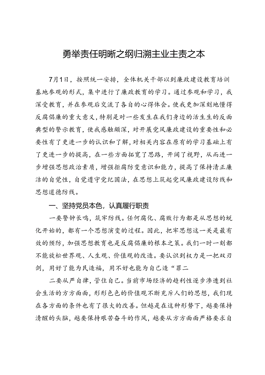 廉政建设教育培训基地参观心得体会.docx_第1页