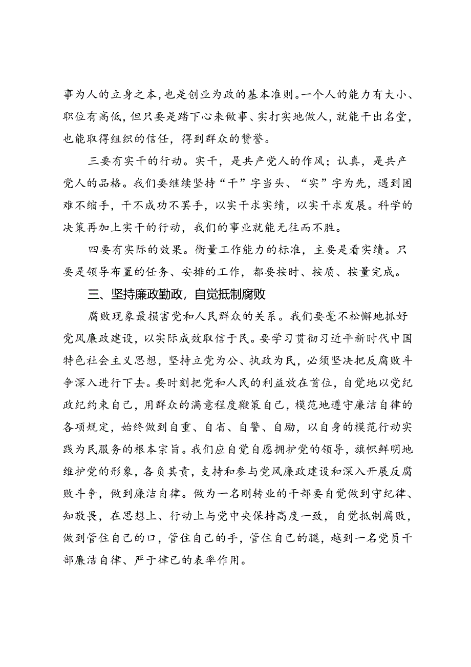 廉政建设教育培训基地参观心得体会.docx_第3页